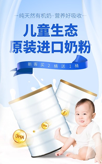 简约母婴奶粉食品电商竖版海报
