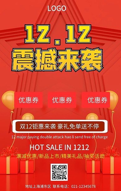 双12震撼来袭宣传促销海报