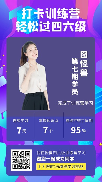 英语四六级学习打卡课程邀请训练营海报