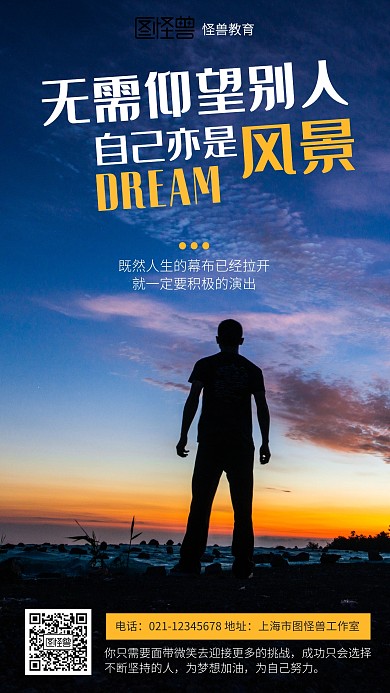 摄影励志海报
