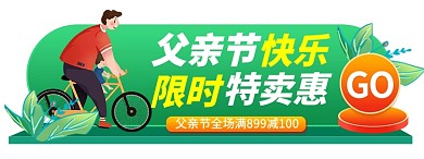 父亲节促销卡通胶囊banner