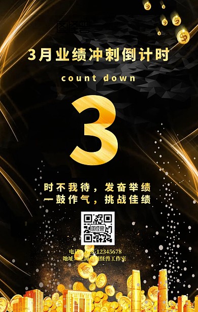 月底冲刺倒计时手机海报