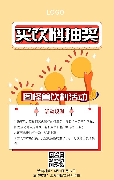 红瓶盖手机海报