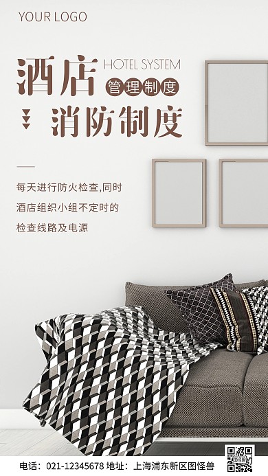 简约风酒店消防制度摄影图海报