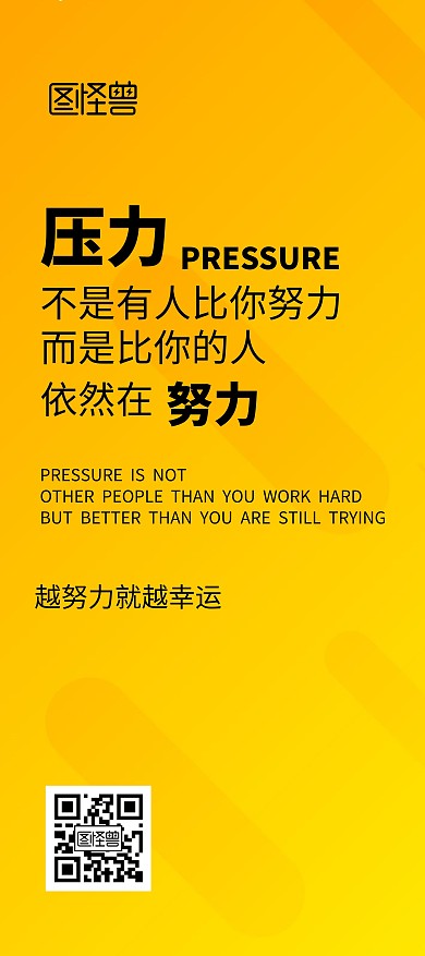 励志上进语录黄色简约风展架