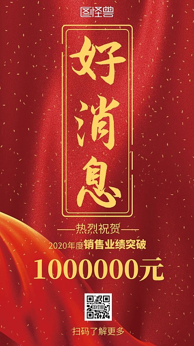 大气红色简约红包好消息手机海报