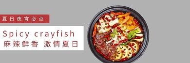 黑色摄影夏季美食促销小龙虾EDM配图