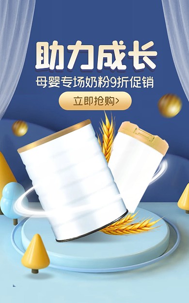 母婴产品奶粉促销电商竖版海报