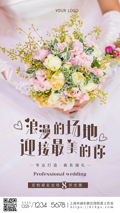 简约风摄影图婚礼森系促销特惠摄影图海报
