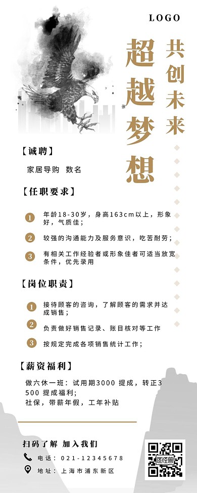 家居家具招聘长图白色简约古风