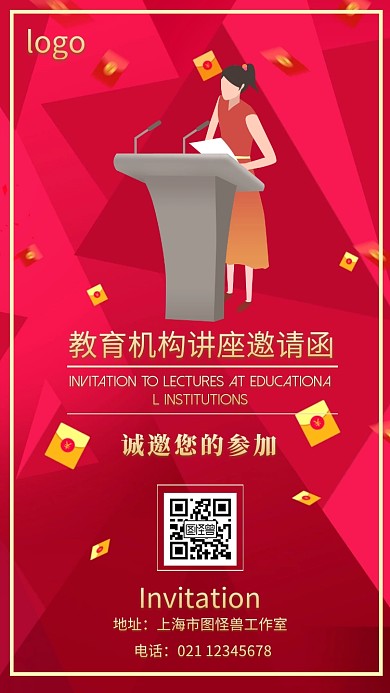 教育机构讲座邀请函