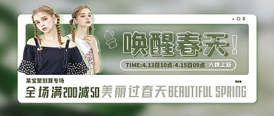四月你好女装上新促销大牌公众号封面首图