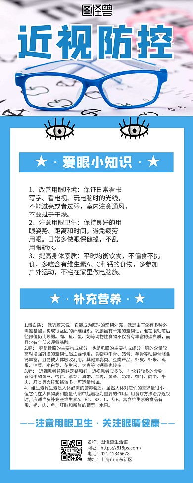 防近视眼镜眼睛蓝色宣传易拉宝