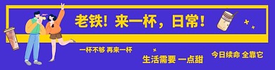 明亮撞色创意奶茶店饿了么海报