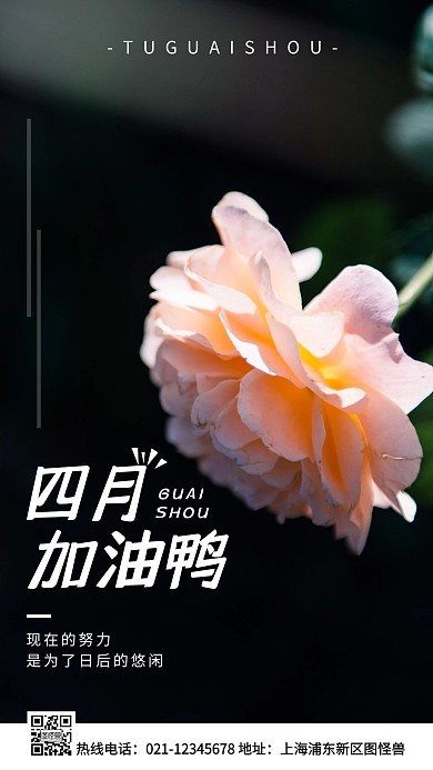 四月加油鸭白色简约风手机海报