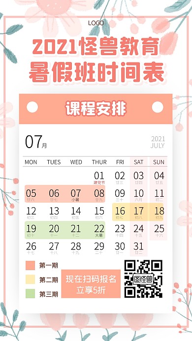 课程学习教育日历学习表手机海报暑假暑期