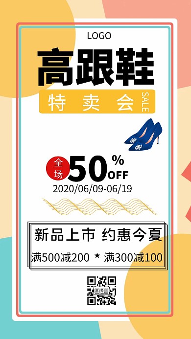 鞋子特卖会简约手机海报