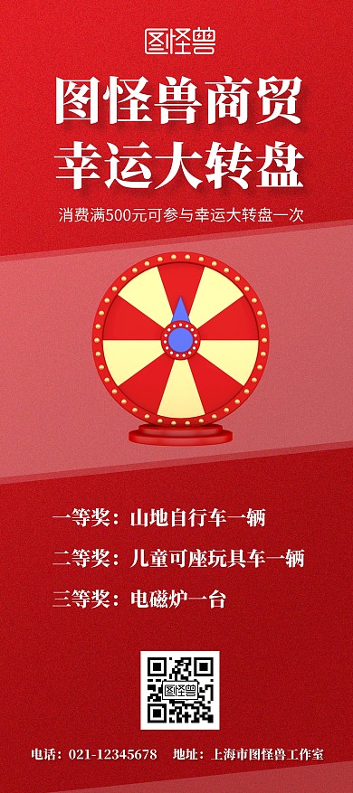 活动奖品红色简约抽奖幸运大转盘促销展架