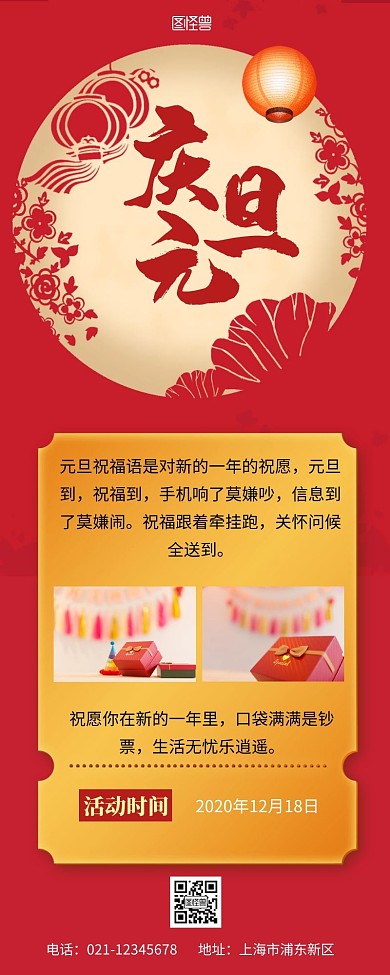 元旦新年银行营销长图红色简约简洁