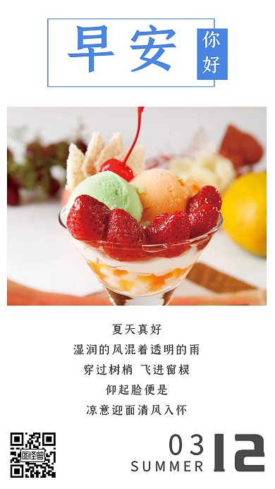 冰淇淋早安简约大气生活日签