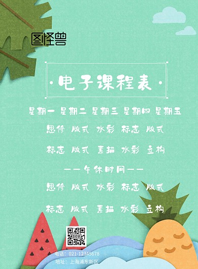  电子课程表简约白印刷海报