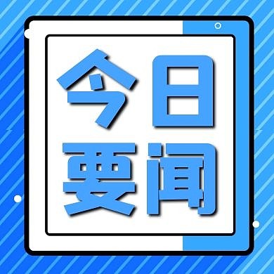 简约新闻通知公告公众号次图