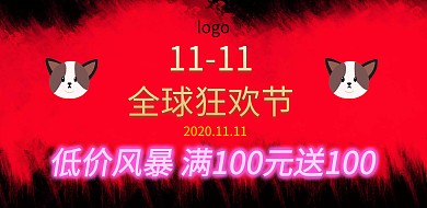 双11低价风暴海报
