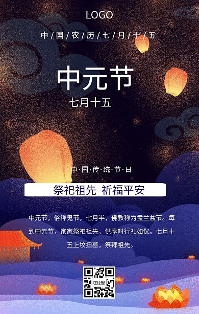 中元节手机海报