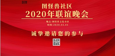 社区物业联谊晚会党政风横版海报