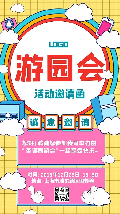 彩色梦幻学校游园会邀请卡