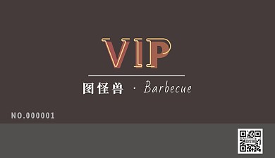 烧烤店电子会员卡封面会员卡