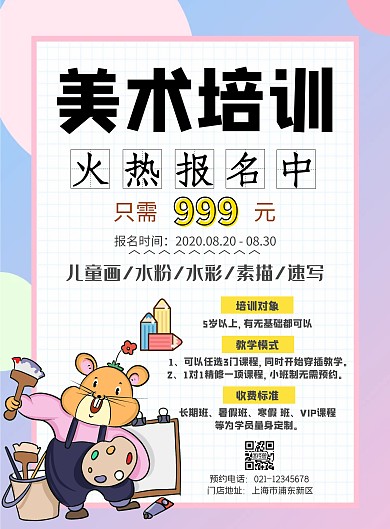 美术专业班招生海报卡通创意宣传海报