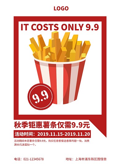 创意红色简约快餐促销海报