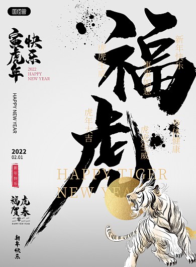2022虎年春节祝福古风水墨竖版海报