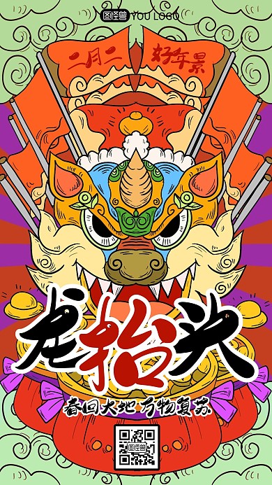 手绘插画中国风龙抬头节日借势手机海报