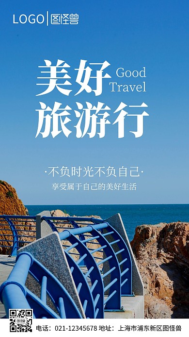 蓝色简约美好旅行出行摄影图海报