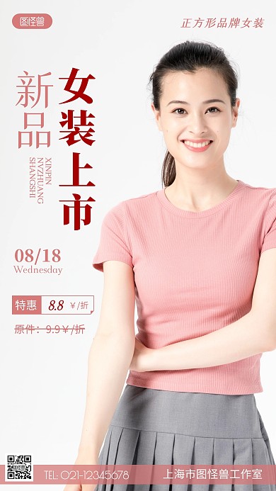 摄影图正方形品牌服装粉色简约风手机海报
