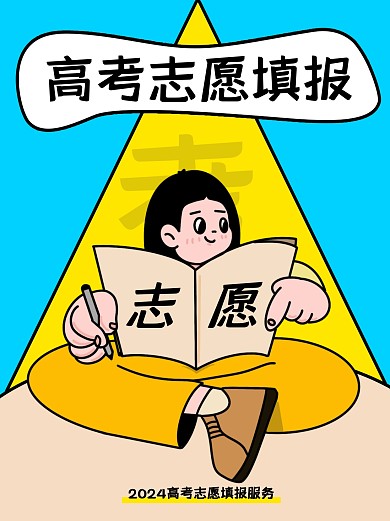 趣味志愿填报小红书