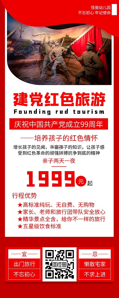 建党节幼儿园红色旅游易拉宝 