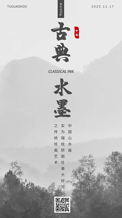 简约古典水墨中国风日签