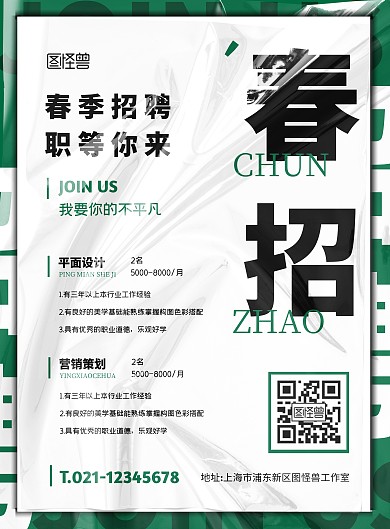 简约大气公司企业春季招聘宣传海报