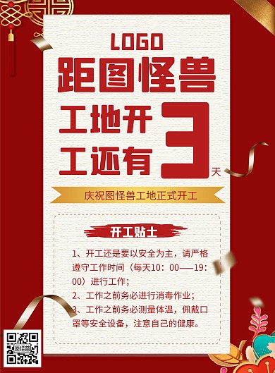 房地产工地开工仪式海报金色红色大气质感