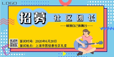 社区团长招募蓝色黄色卡通海报