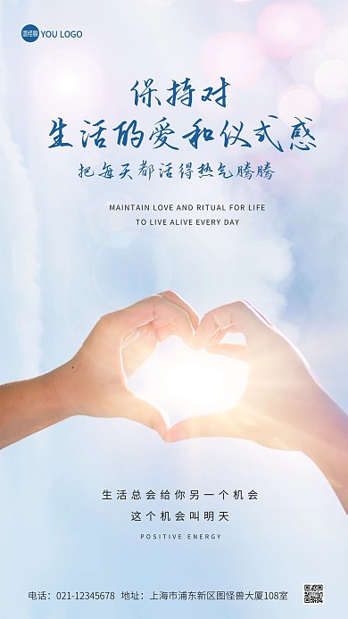 早安励志加油文艺风正能量摄影图海报