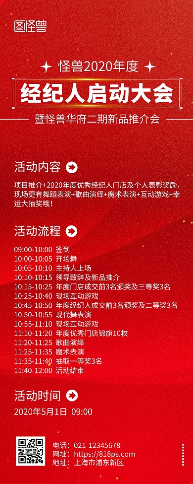 经纪人大会会议流程红色简约风易拉宝