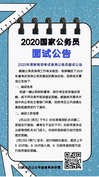 蓝色简约2020国家公务员公告手机海报