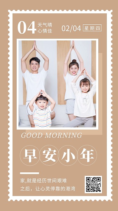 早安小年家庭亲子褐色简约风日签