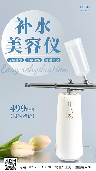补水喷雾护肤蓝色简约摄影图海报