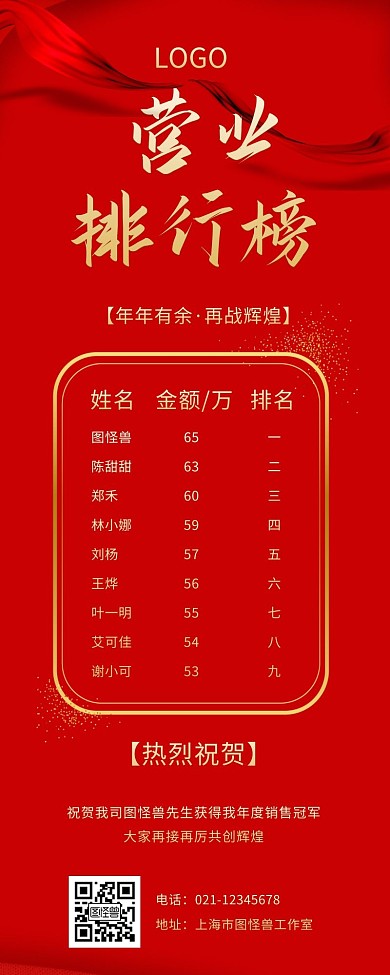 简约黑色背景营业排行榜长图	