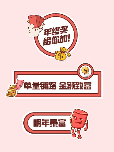 卡通风金融行业年会拍照KT板
